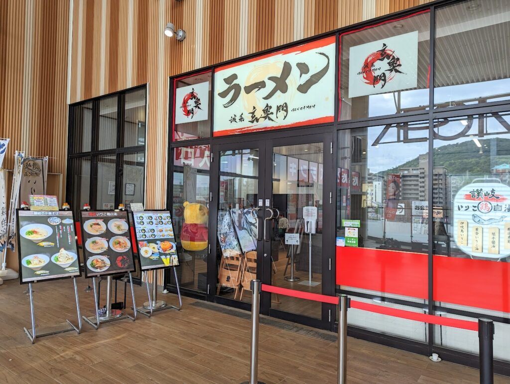 讃岐らぁ麺 玄奥門 イオンタウン宇多津店