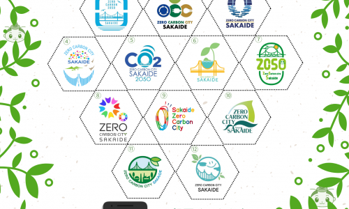 坂出市で「ゼロカーボンシティ」のロゴデザイン一般WEB投票を行なってる。投票期限は2023年6月11日(日)17:00まで