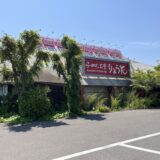 丸亀市飯野町 りょう花 閉店