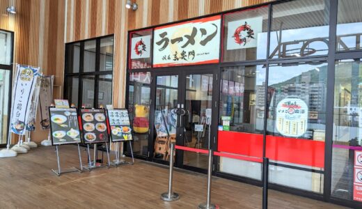 イオンタウン宇多津2階の「讃岐らぁ麺 玄奥門 イオンタウン宇多津店」が2023年5月14日(日)に閉店し丸亀店と統合されるみたい