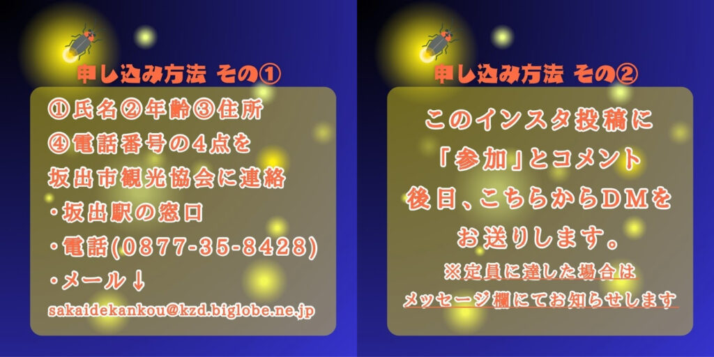 坂出市 夜さんぽ ホタル探検ツアー