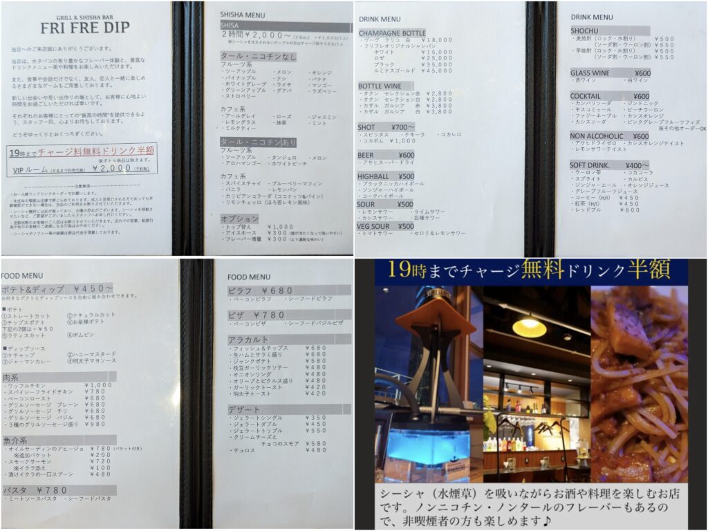 宇多津町 FRI FRE DIP (フリフレディップ) メニュー
