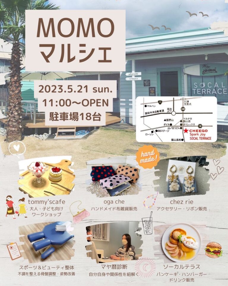 飯山町にあるSOCALTERRACEで「MOMO マルシェ」が2023年5月21日(日)に開催するみたい