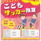 丸亀市 こどもサッカー教室