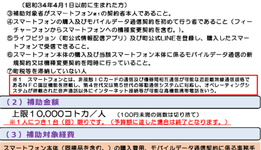 琴平町でスマートフォンデビュー促進事業を実施中。65歳以上の方が対象にスマホデビューで最大1万円分のコトカプレゼント