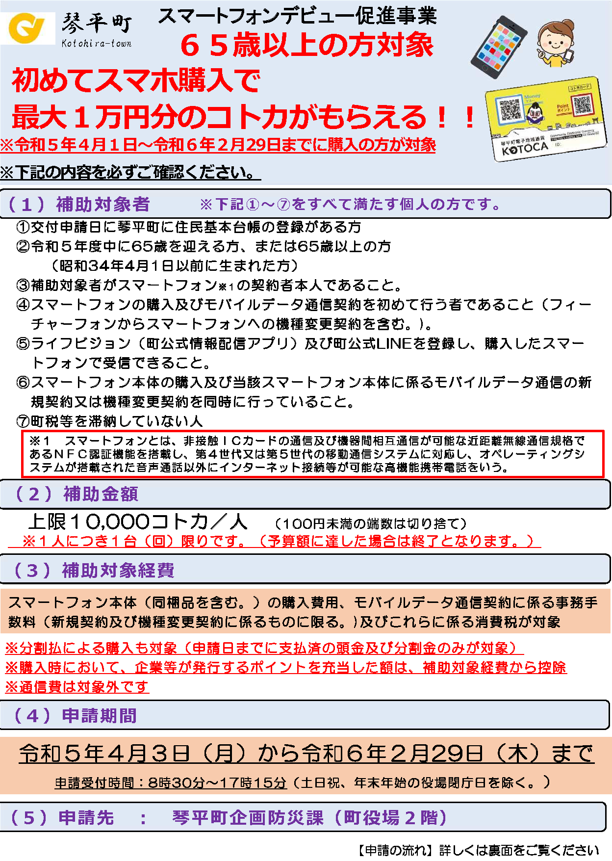 琴平町 スマホデビューで最大１万円分プレゼント