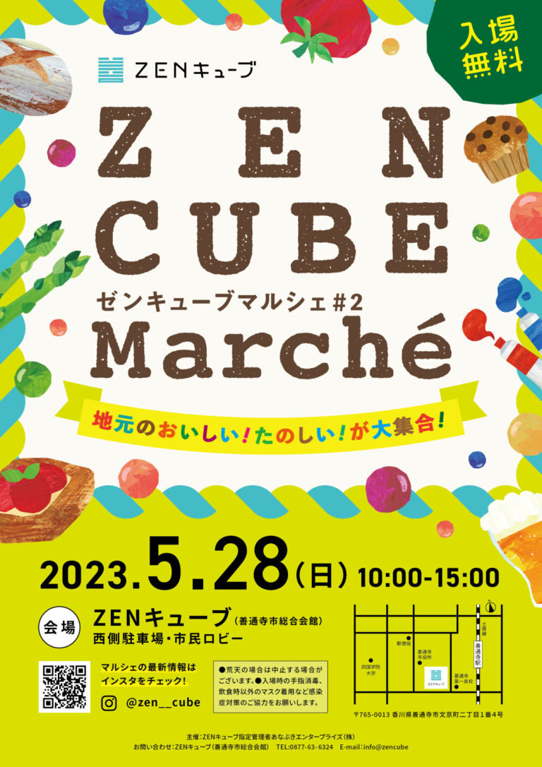 善通寺市文京町にあるZENキューブで「ZEN CUBE Marche(マルシェ) 2」が2023年5月28日(日)に開催されるみたい