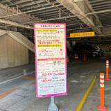 イオン坂出店 駐車場