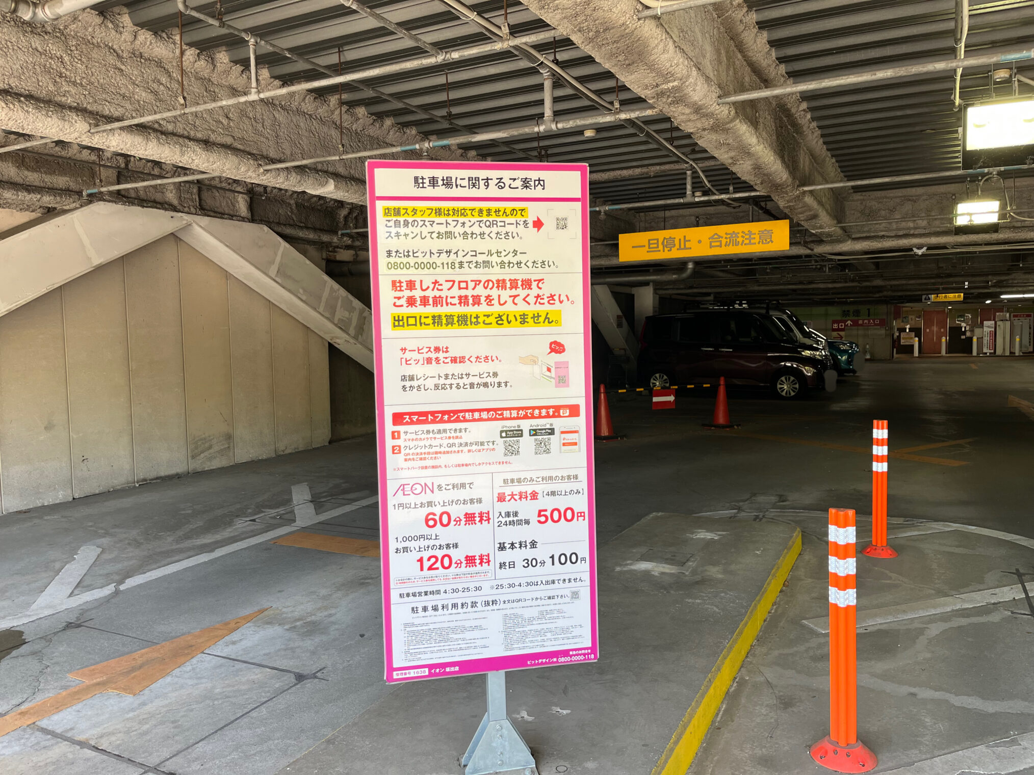 イオン坂出店 駐車場