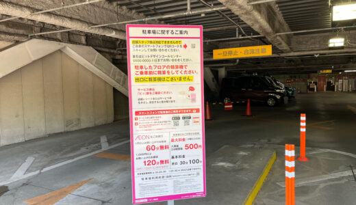 イオン坂出店 駐車場