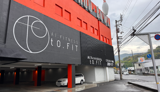 坂出市江尻町に「AI.FITNESS to FIT」が2023年4月12日(水)にオープンしてる