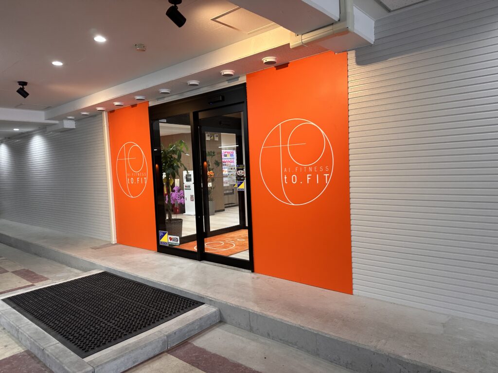 坂出市江尻町 AI.FITNESS to.FIT