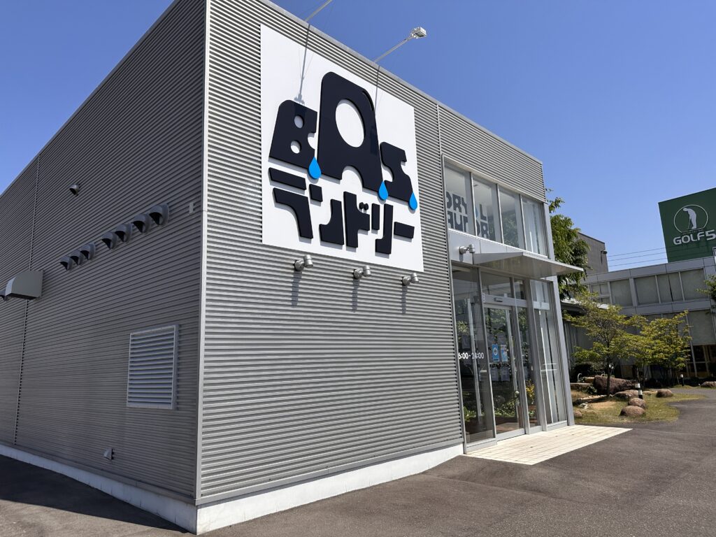 丸亀市山北町 BASランドリー