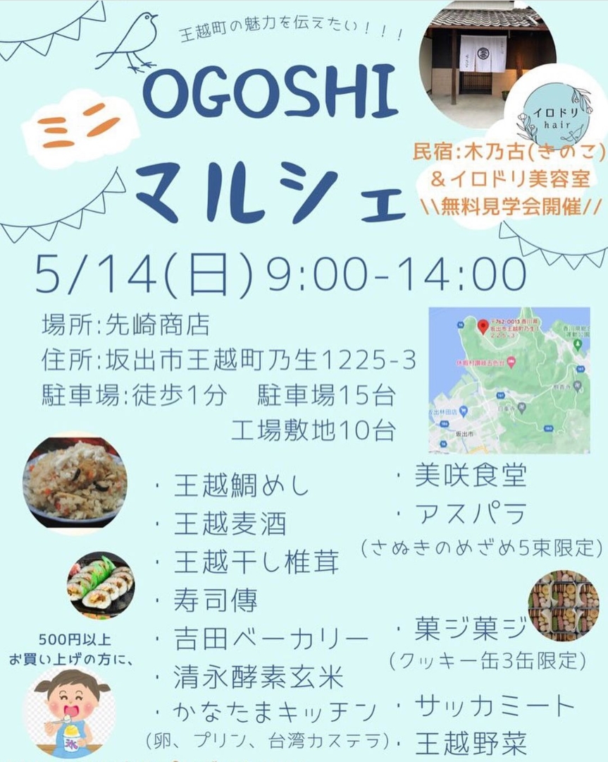 坂出市大越町 OGOSHIマルシェ