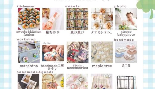 イオンタウン宇多津で「poupons marché(プポンマルシェ)」が2023年5月13日(土)に開催される