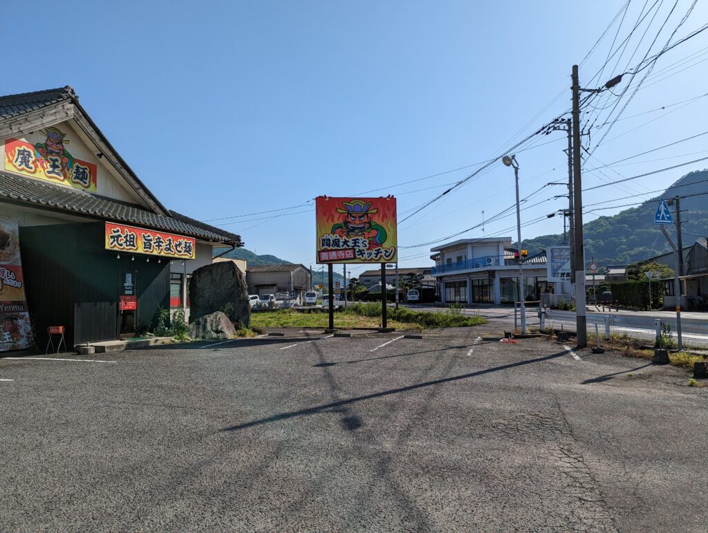 善通寺市吉原町 閻魔大王'sキッチン 善通寺店 場所
