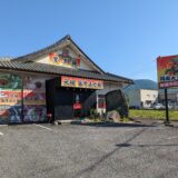 善通寺市吉原町 閻魔大王'sキッチン 善通寺店