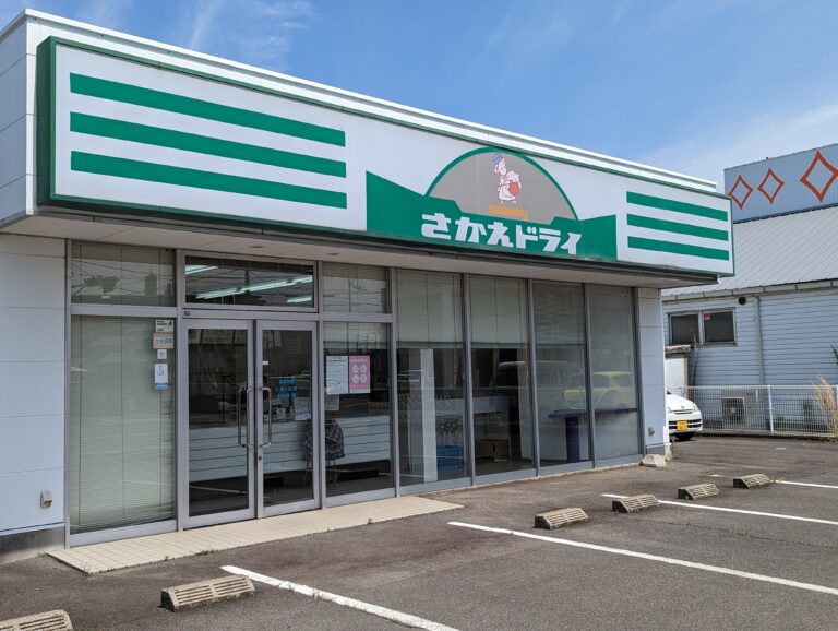 丸亀市土器町の「さかえドライ 土器店」が2023年5月31日(水)に閉店するみたい