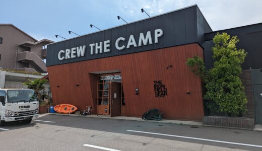 宇多津町の「CREW THE CAMP(クルー ザ キャンプ)」が2023年5月8日(月)から改装工事のため休業してる