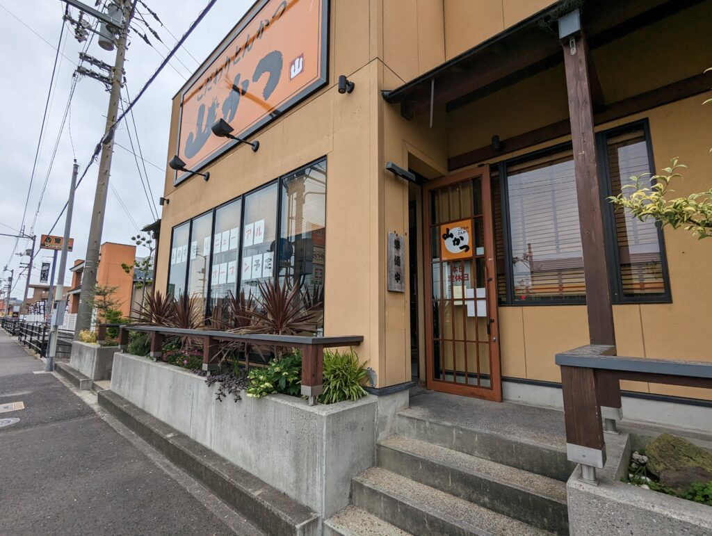 丸亀市田村町 こだわりとんかつ 山かつ 丸亀店