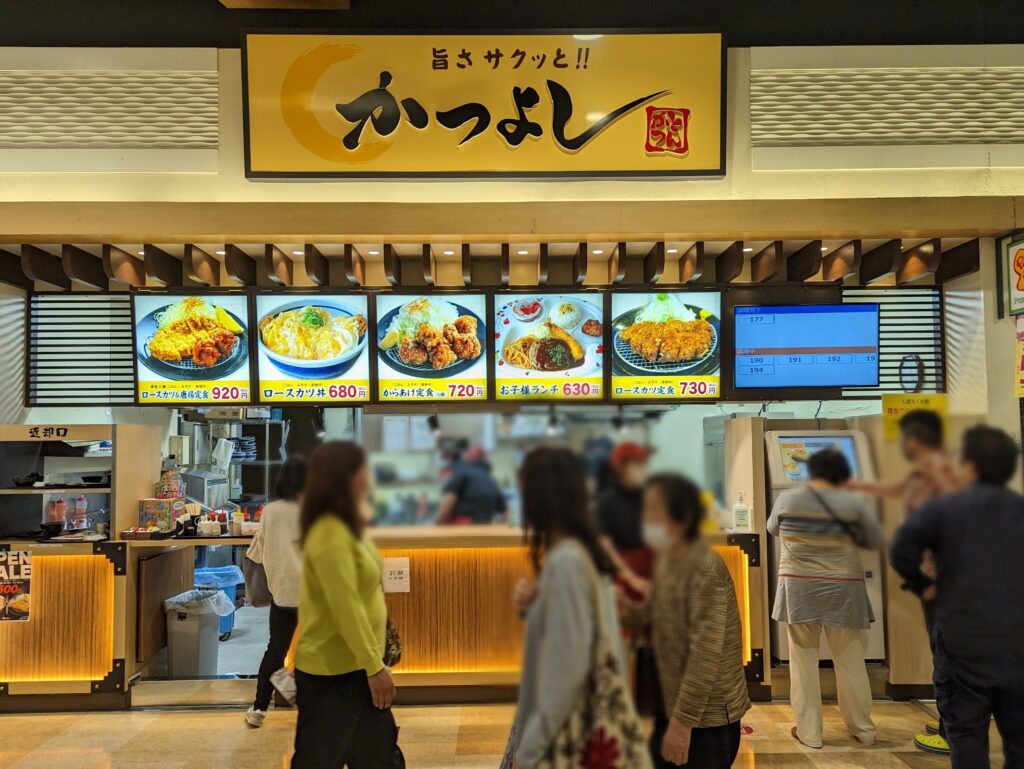 イオンモール綾川 かつよしイオンモール綾川店