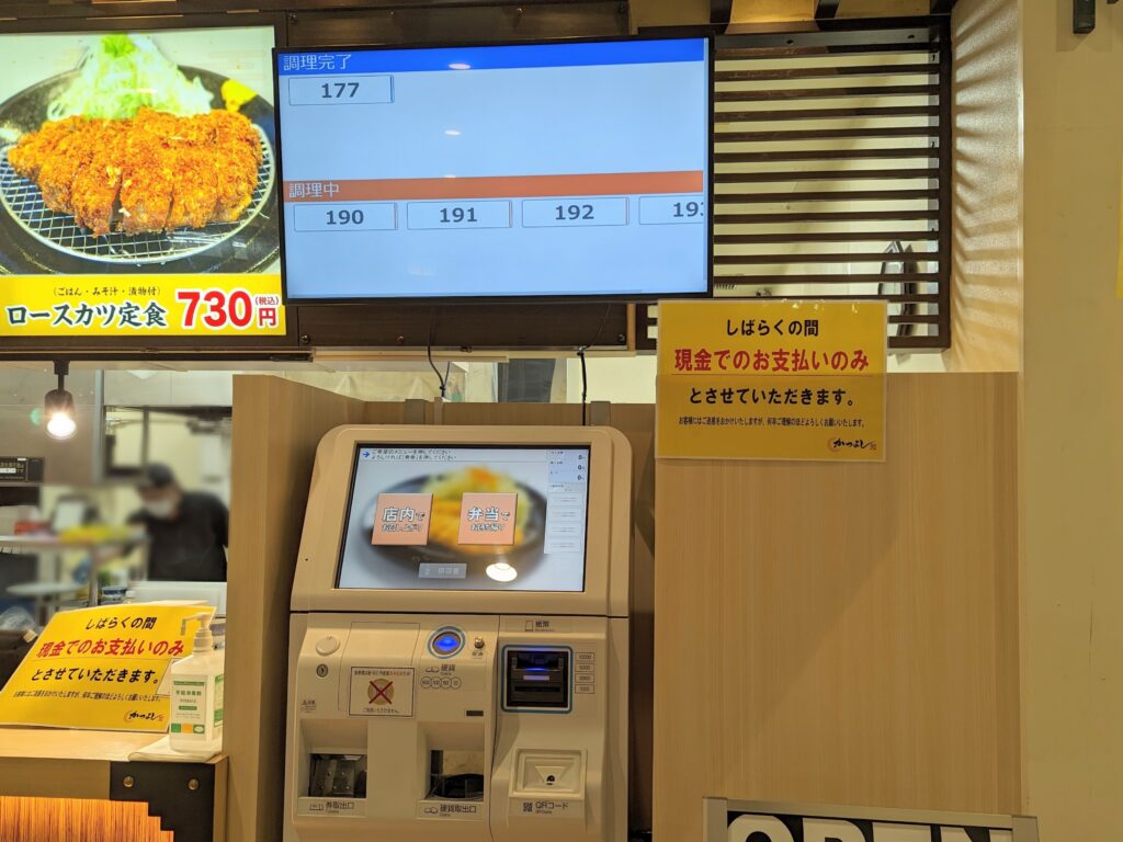 イオンモール綾川 かつよしイオンモール綾川店