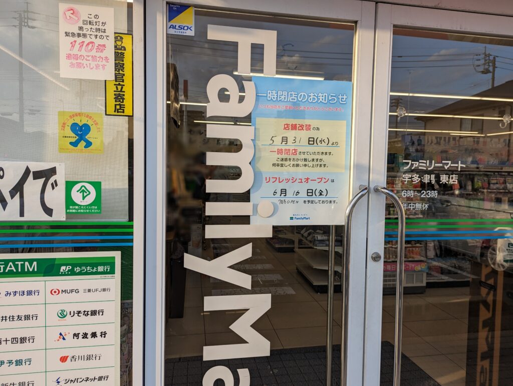 宇多津町 ファミリーマート 宇多津駅東店