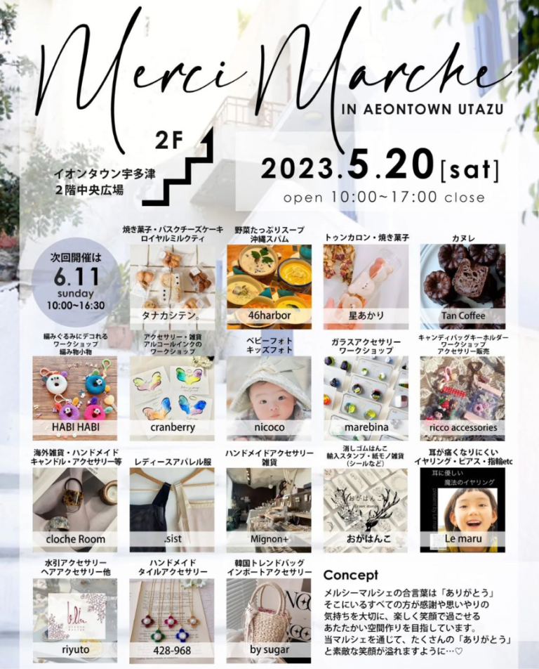 イオンタウン宇多津で「Merci Marche(メルシーマルシェ)」が2023年5月20日(土)に開催される