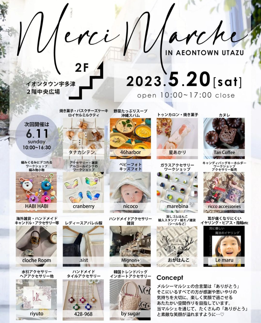 イオンタウン宇多津 Merci Marche(メルシーマルシェ)