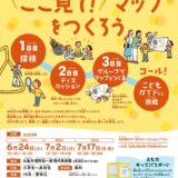 MIMOCA MIMOCA＼ここ見て！／マップをつくろう
