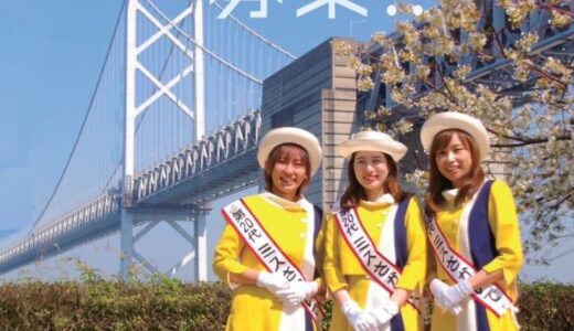 坂出市で「初代坂出かけはし大使」を募集中！豪華特典もあるみたい※応募締切は2023年6月11日(日)まで【動画あり】
