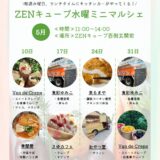 ZENキューブ(善通寺市総合会館) ZENキューブ水曜ミニマルシェ