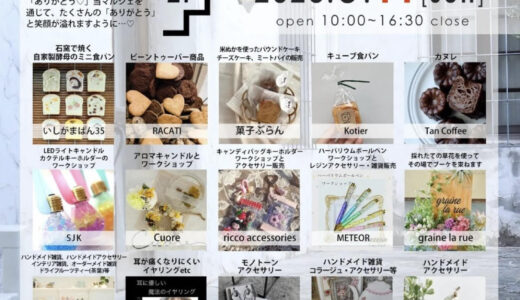 イオンタウン宇多津で「Melci Marche(メルシーマルシェ)」が2023年6月11日(日)に開催される