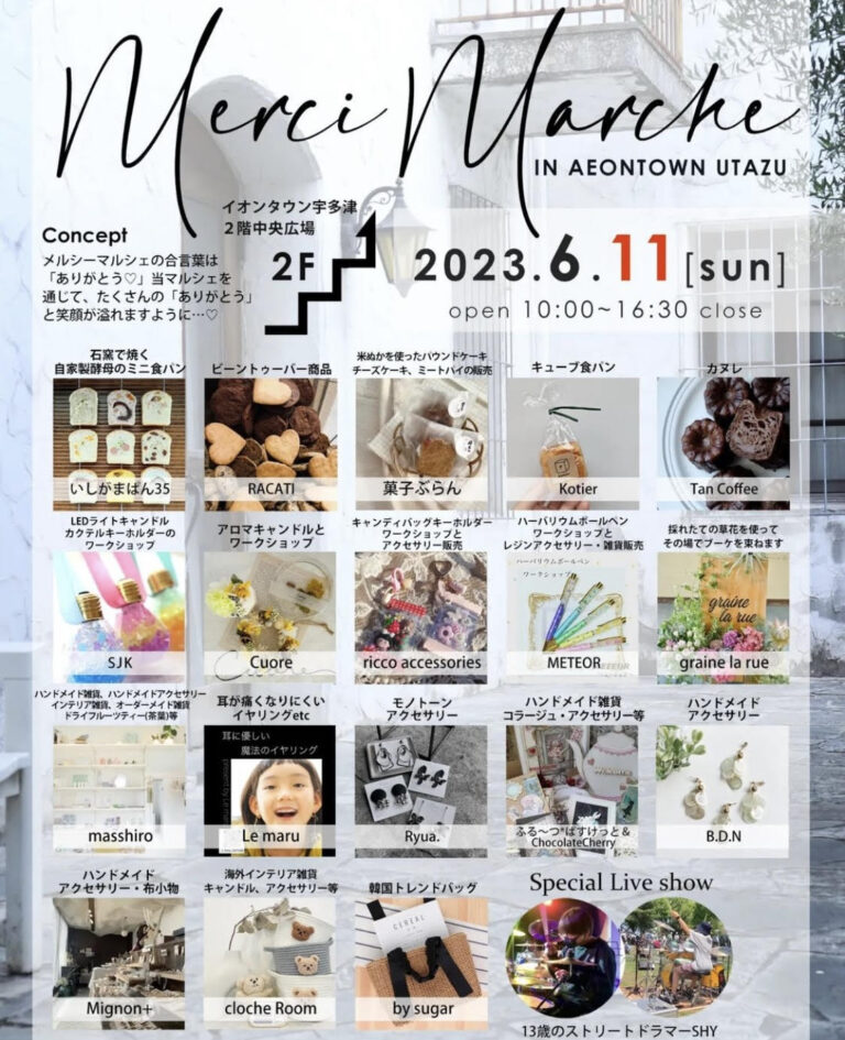 イオンタウン宇多津で「Melci Marche(メルシーマルシェ)」が2023年6月11日(日)に開催される
