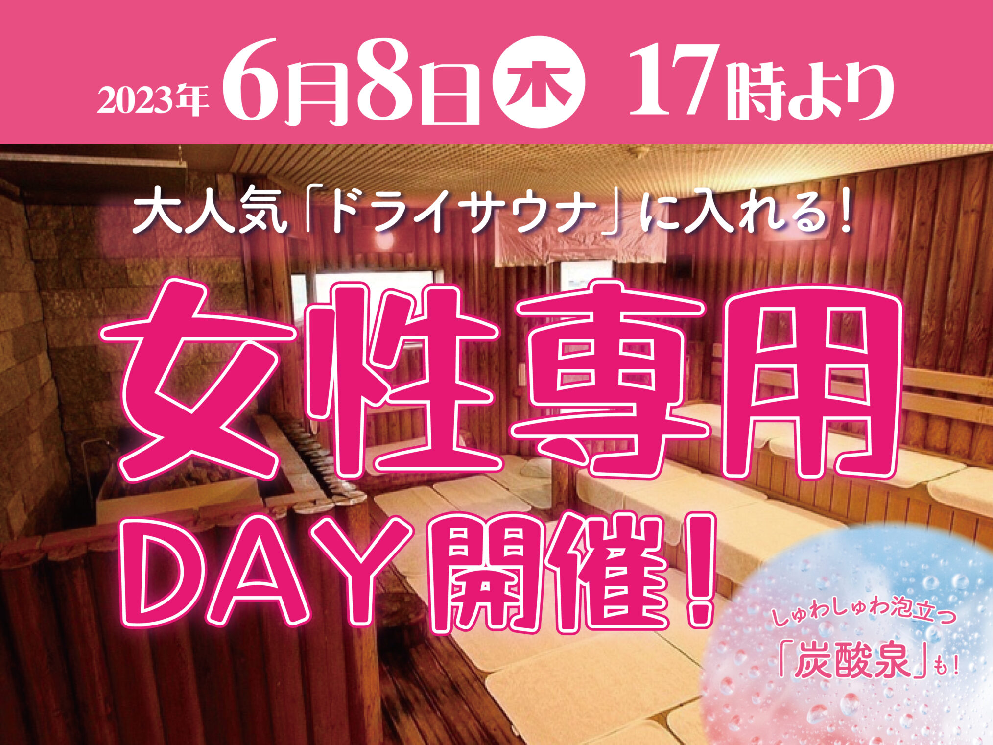 四国健康村 女性専用DAY