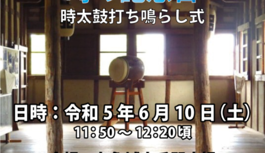 丸亀城で時太鼓打ち鳴らし式が2023年6月10日(土)に開催される。打ち鳴らし体験もできるみたい！