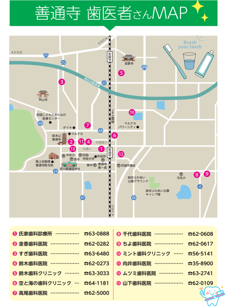 善通寺市 2023善通寺 歯と口の健康週間行事 KIDSフェスタ＆WEBフェスタ