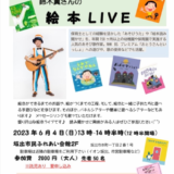 坂出市民ふれあい会館 読み聞かせ絵本LIVE