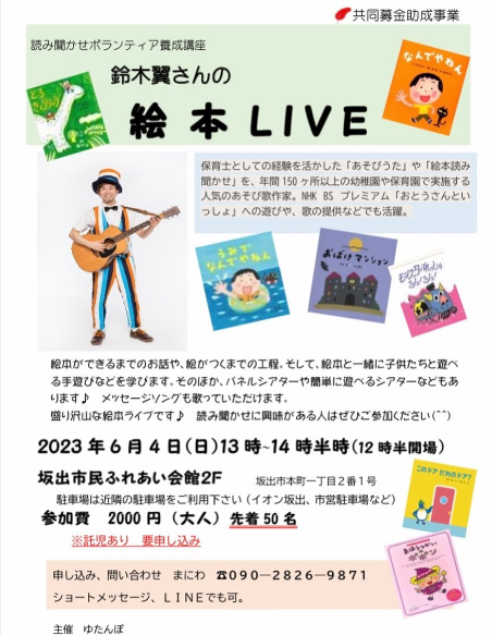 坂出市民ふれあい会館 読み聞かせ絵本LIVE