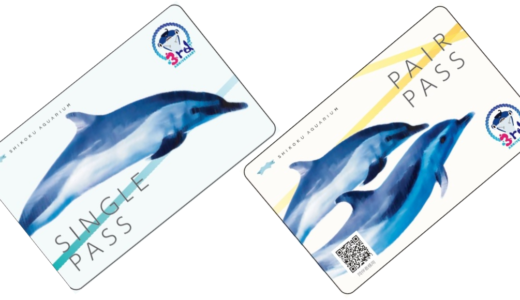 四国水族館で年間パスポートを3周年特別価格で2023年6月1日(木)からオンラインで販売してる