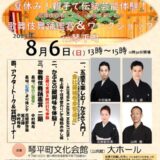 琴平町文化会館 夏休み！親子で伝統芸能体験！歌舞伎役者によるワークショップ＆鑑賞