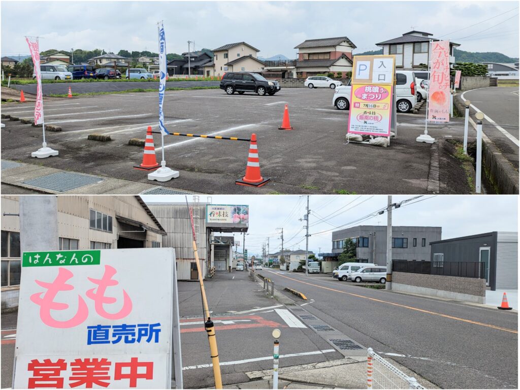 丸亀市飯山町 飯南産地直売所 飯南の桃 場所・駐車場