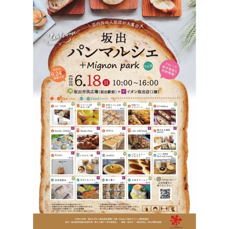 坂出市民広場で「坂出パンマルシェ＋Mignon park(ミニョンパーク)vol.9」が2023年6月18日(日)に開催されるみたい