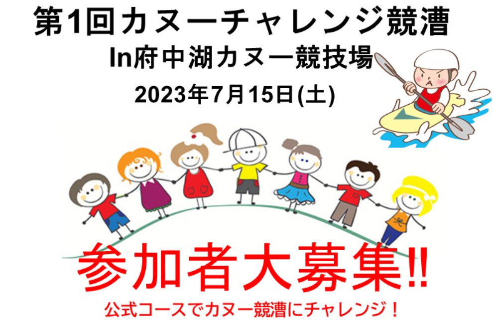 坂出市府中湖 第1回カヌーチャレンジ競漕