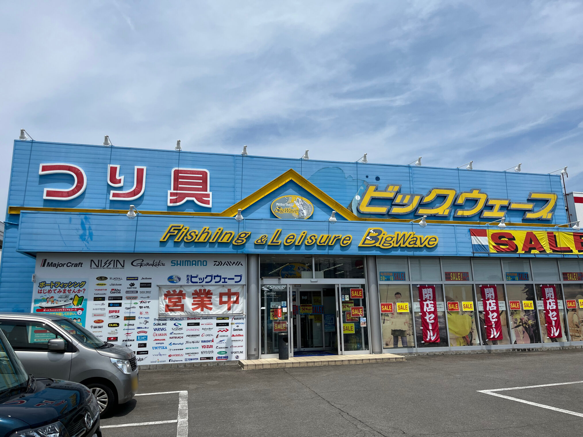 丸亀市田村町 ビッグウェーブ 閉店