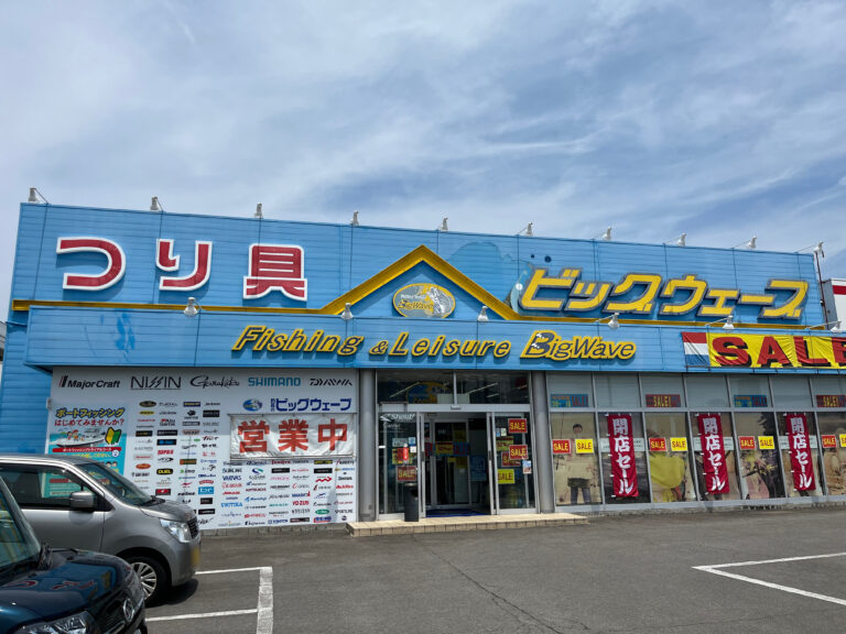 丸亀市田村町の「釣具のビッグウェーブ丸亀店」が2023年6月30日(金)に閉店するみたい。全品半額セール開催中！