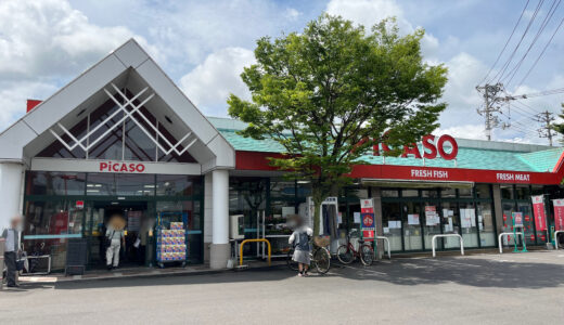 ピカソ多度津店が2023年6月18日(日)に閉店するみたい。新鮮な鮮魚や精肉で人気のスーパー！