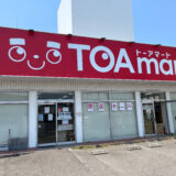 丸亀市津森町 トーアマート丸亀店 外観