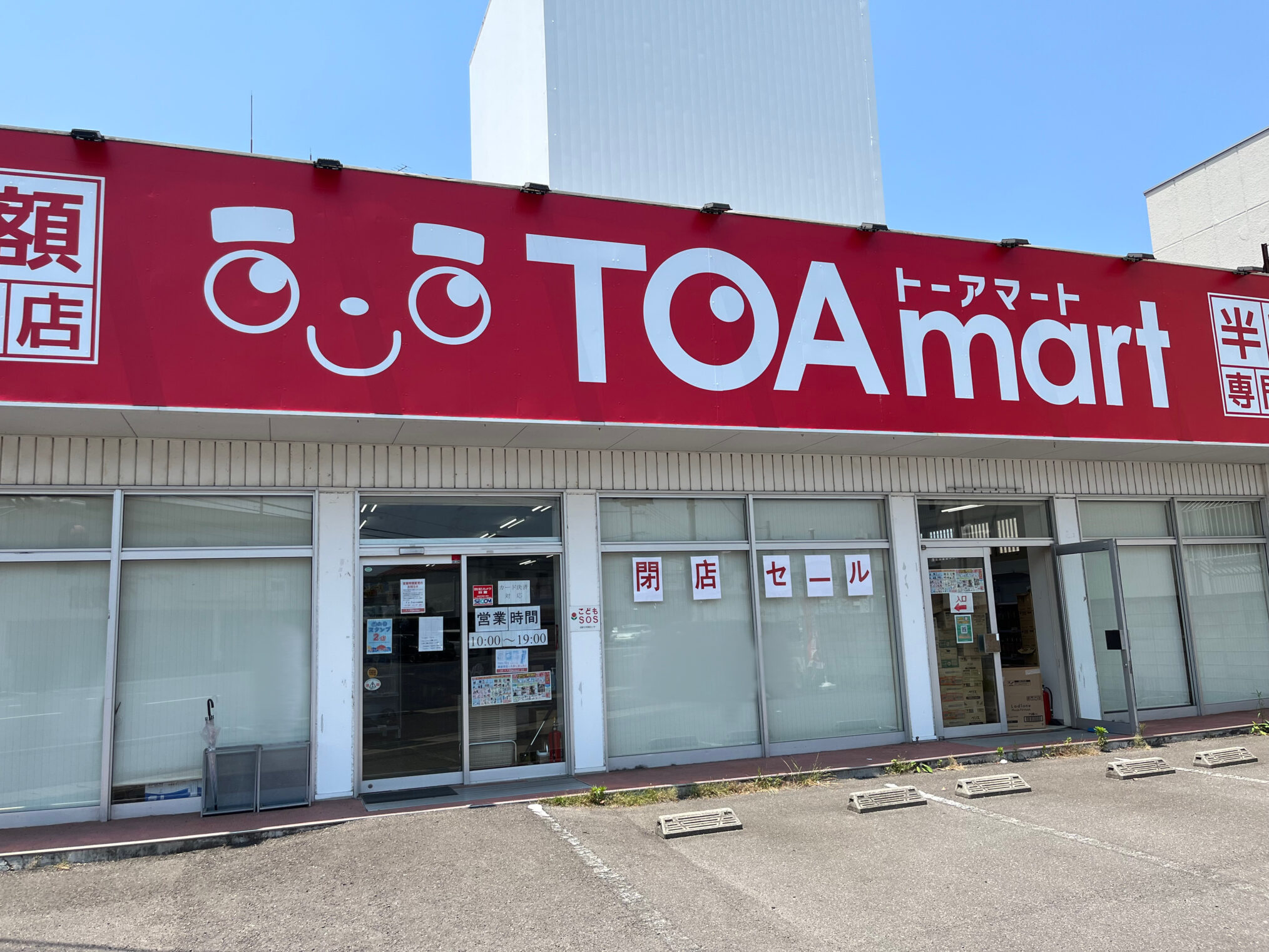 丸亀市津森町 トーアマート丸亀店 外観