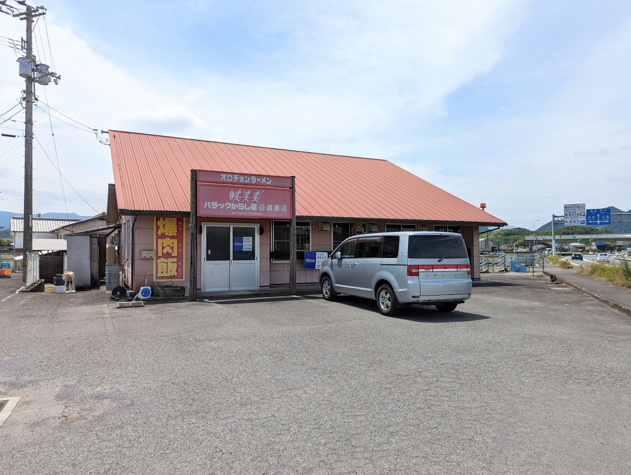 まんのう町 オロチョンラーメン バラックからし屋 満濃店